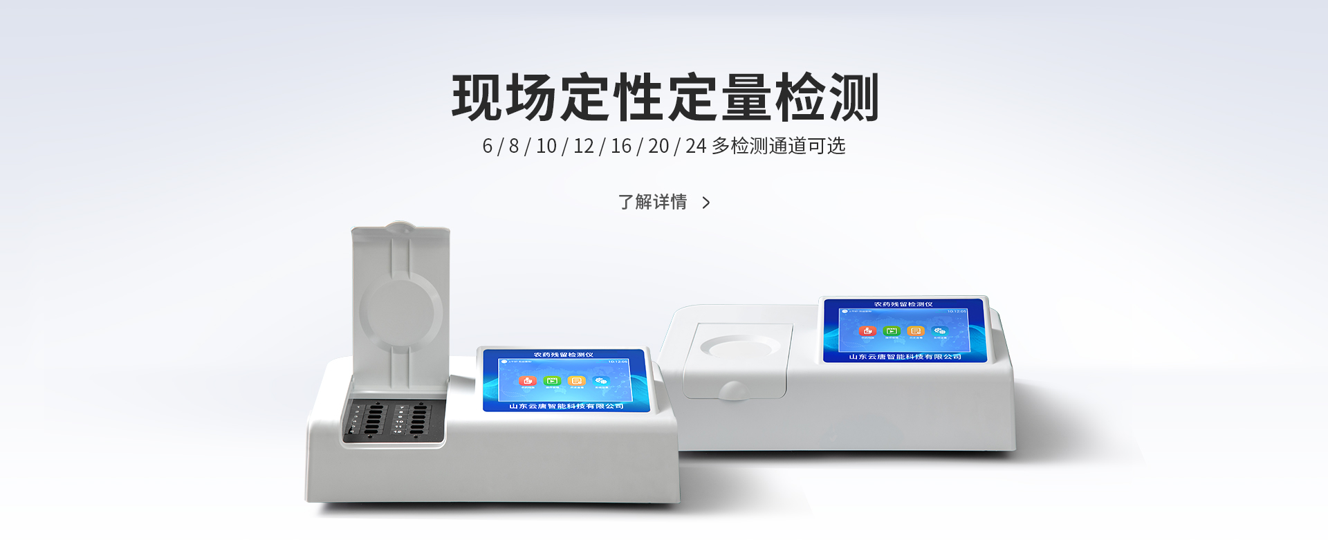 通道式農(nóng)藥殘留檢測儀
